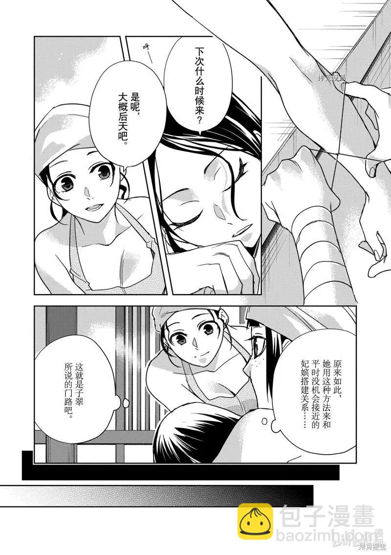 藥屋少女的呢喃 貓貓的後宮解密手冊 - 第54話 - 4