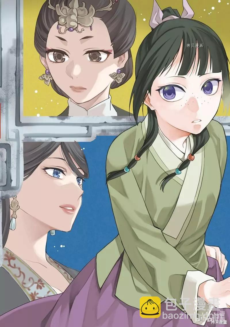 藥屋少女的呢喃 貓貓的後宮解密手冊 - 第54話 - 3