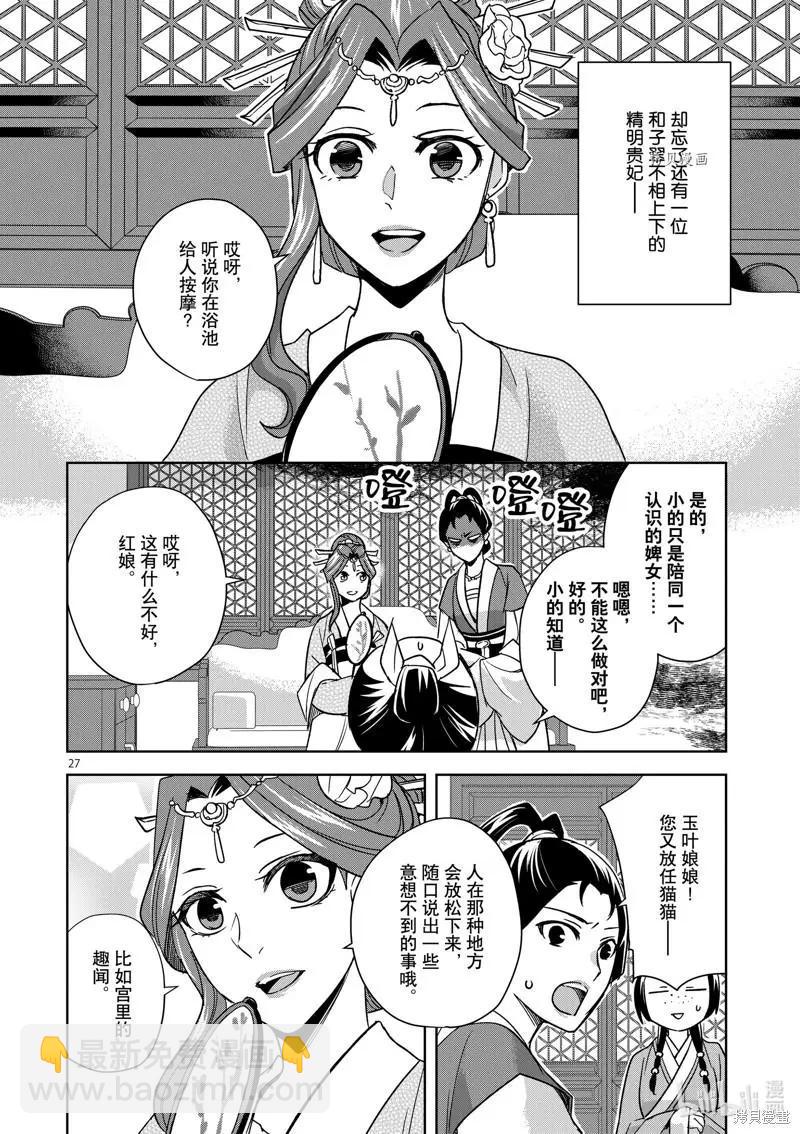 藥屋少女的呢喃 貓貓的後宮解密手冊 - 第54話 - 7