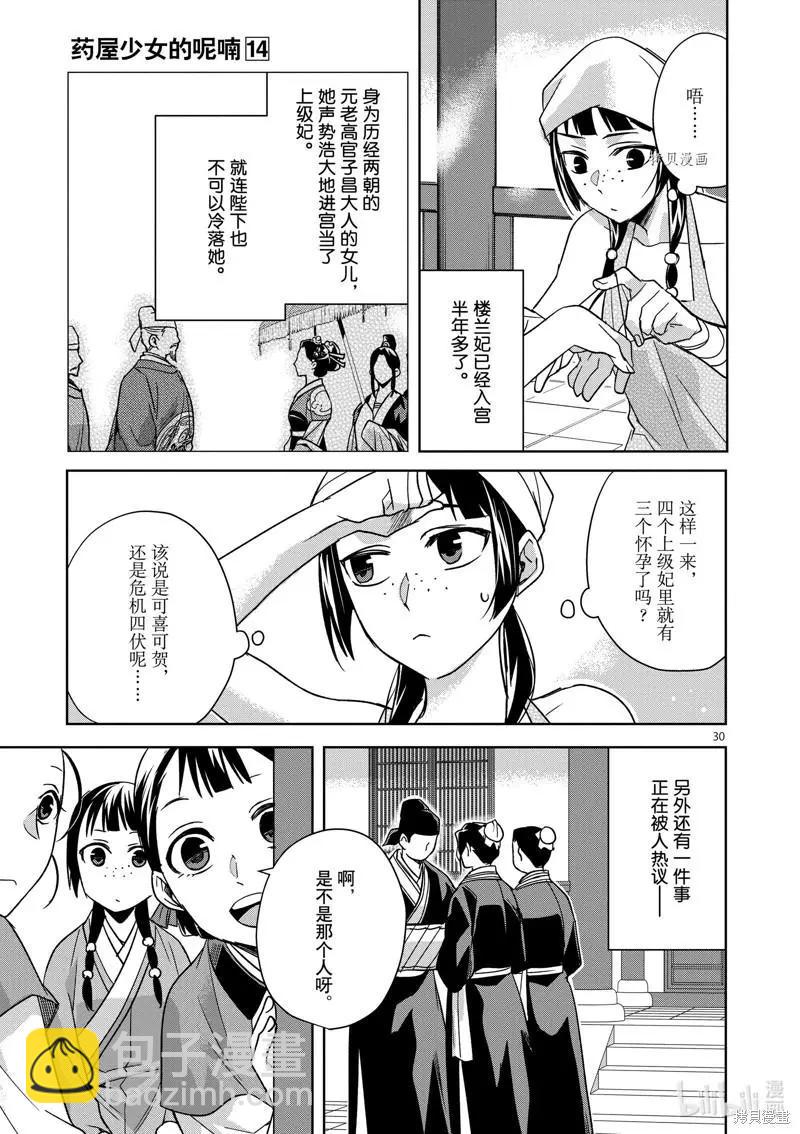 藥屋少女的呢喃 貓貓的後宮解密手冊 - 第54話 - 2