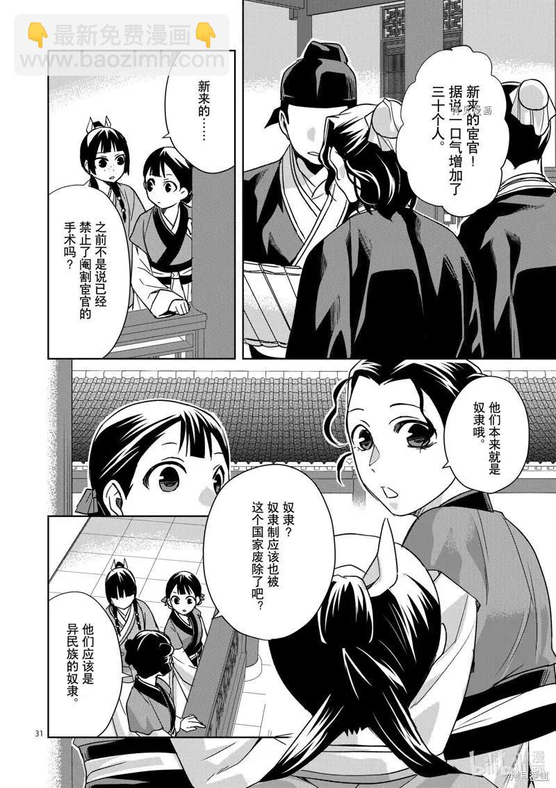 藥屋少女的呢喃 貓貓的後宮解密手冊 - 第54話 - 3