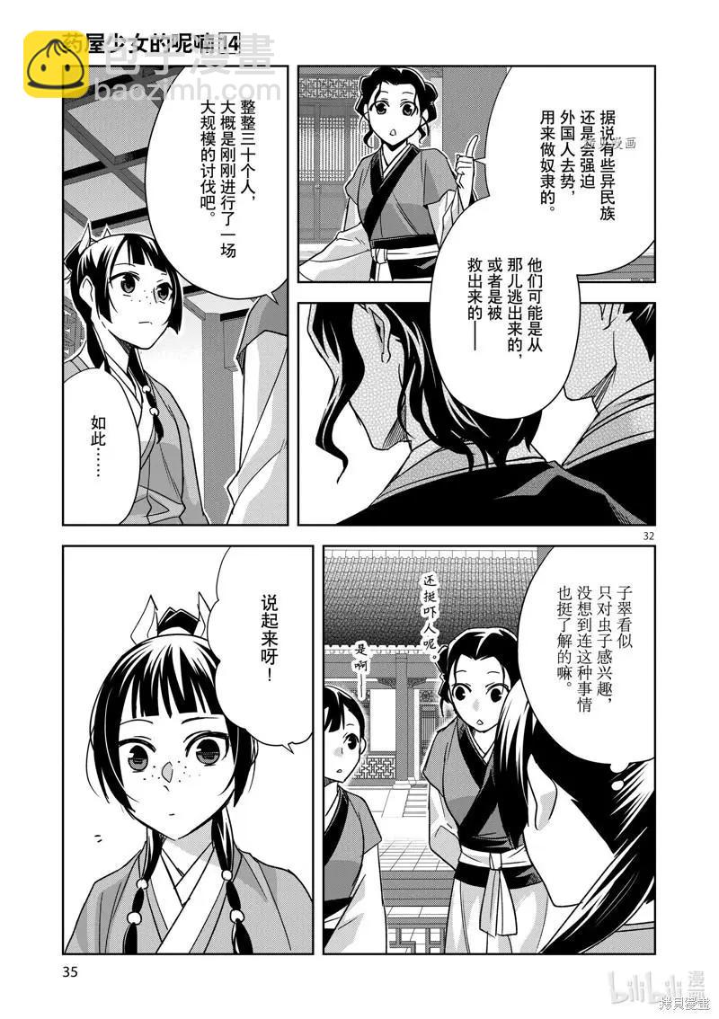 藥屋少女的呢喃 貓貓的後宮解密手冊 - 第54話 - 4