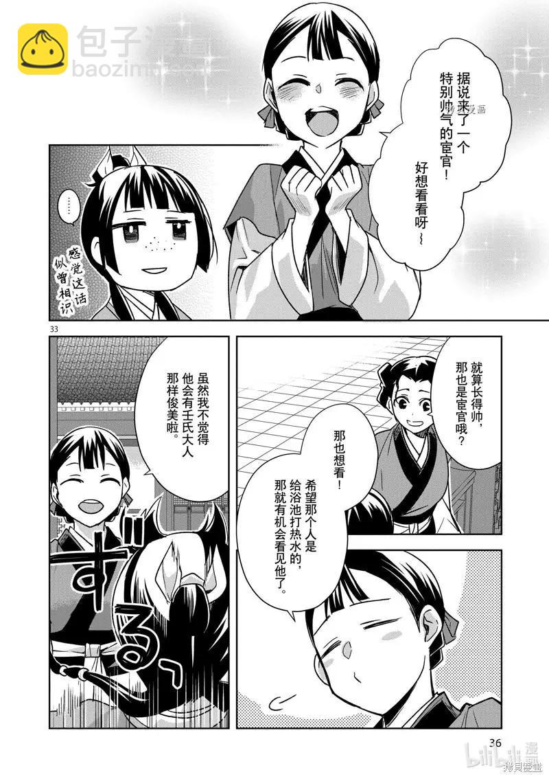 藥屋少女的呢喃 貓貓的後宮解密手冊 - 第54話 - 5