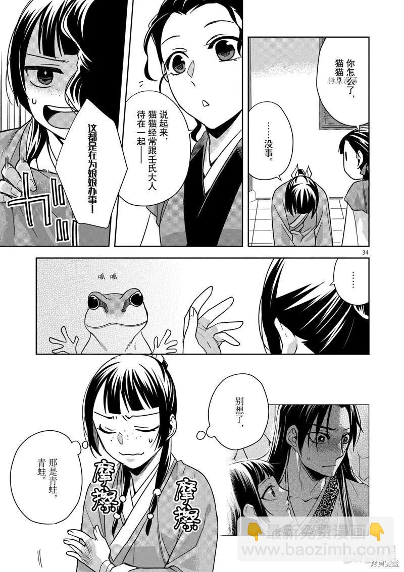 藥屋少女的呢喃 貓貓的後宮解密手冊 - 第54話 - 6