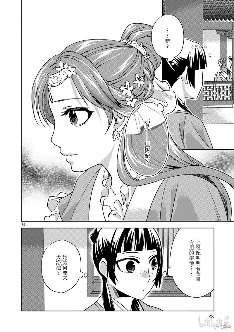 藥屋少女的呢喃 貓貓的後宮解密手冊 - 第54話 - 7