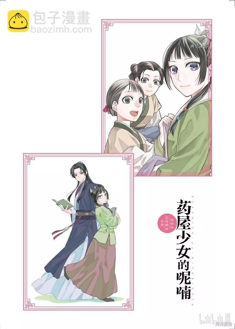 藥屋少女的呢喃 貓貓的後宮解密手冊 - 第54話 - 5
