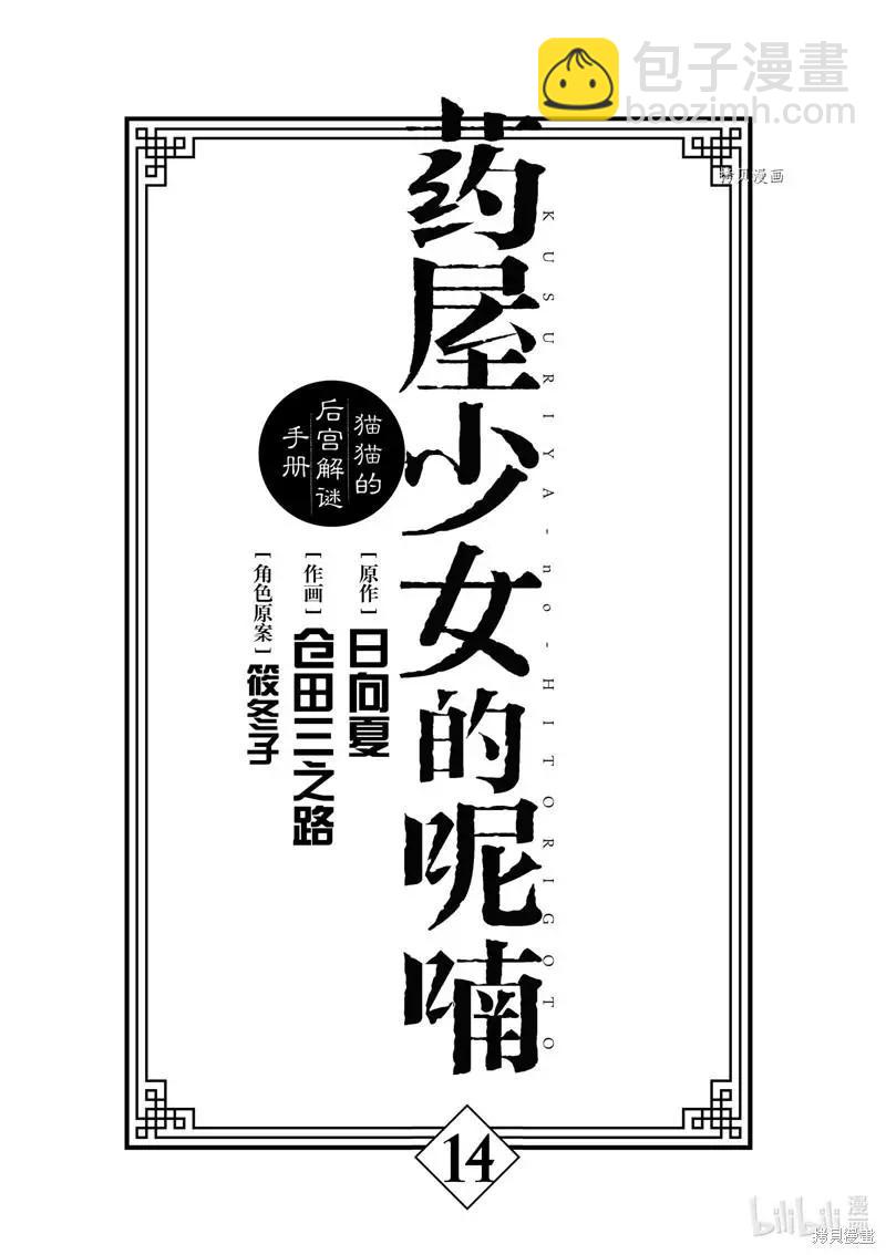 藥屋少女的呢喃 貓貓的後宮解密手冊 - 第54話 - 6