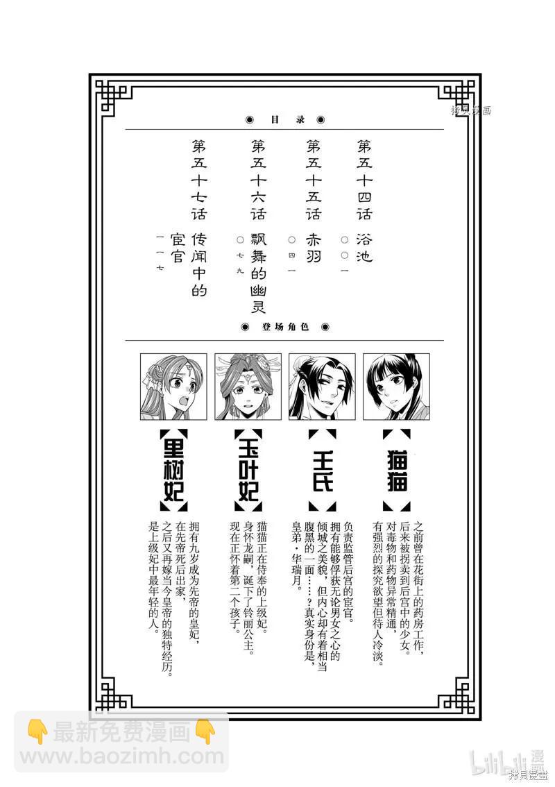 藥屋少女的呢喃 貓貓的後宮解密手冊 - 第54話 - 7