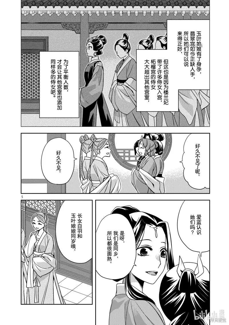 藥屋少女的呢喃 貓貓的後宮解密手冊 - 第54話 - 1