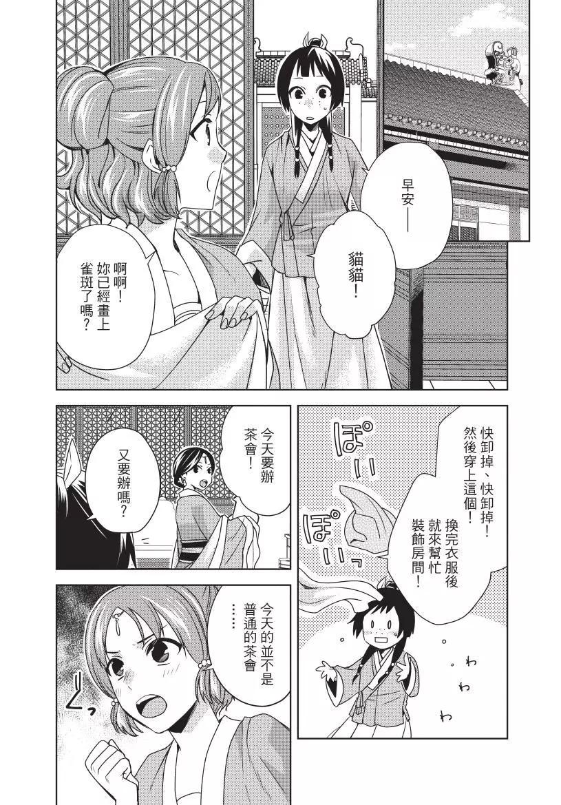 藥屋少女的呢喃 貓貓的後宮解密手冊 - 第03卷(1/4) - 6