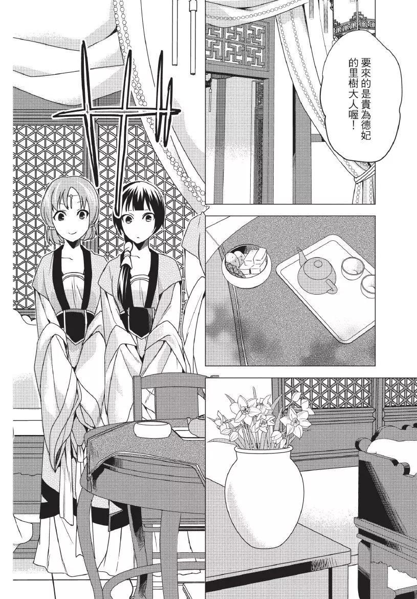 藥屋少女的呢喃 貓貓的後宮解密手冊 - 第03卷(1/4) - 7