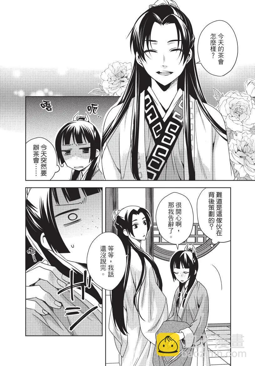 藥屋少女的呢喃 貓貓的後宮解密手冊 - 第03卷(1/4) - 5