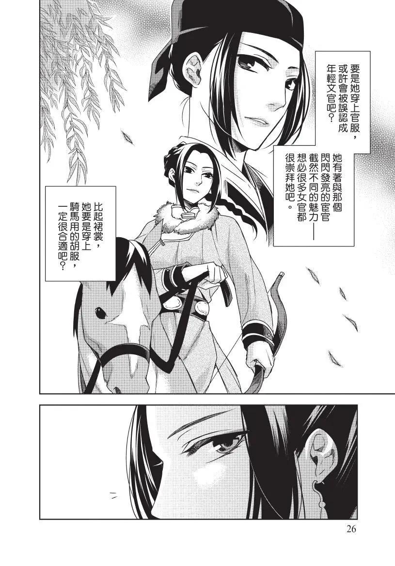 藥屋少女的呢喃 貓貓的後宮解密手冊 - 第03卷(1/4) - 3