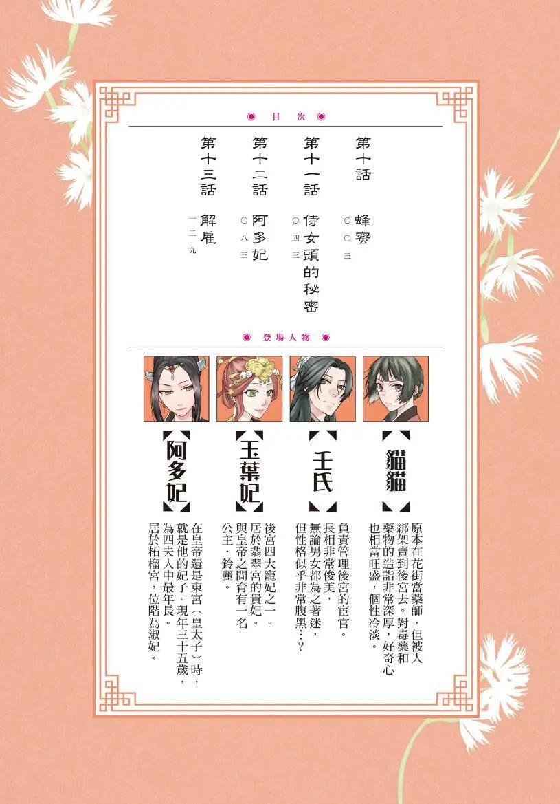 藥屋少女的呢喃 貓貓的後宮解密手冊 - 第03卷(1/4) - 3