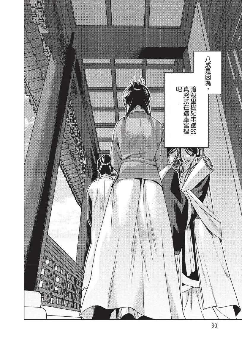 藥屋少女的呢喃 貓貓的後宮解密手冊 - 第03卷(1/4) - 7