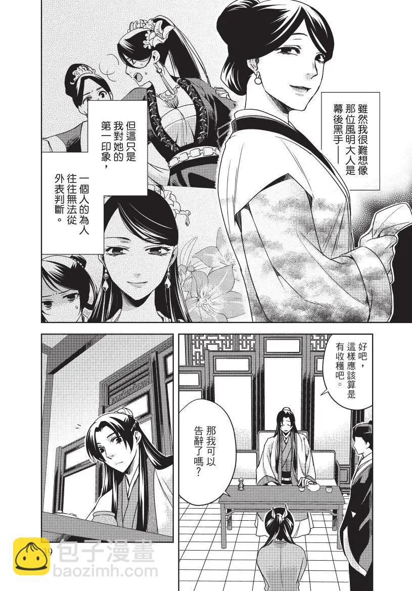 藥屋少女的呢喃 貓貓的後宮解密手冊 - 第03卷(1/4) - 8