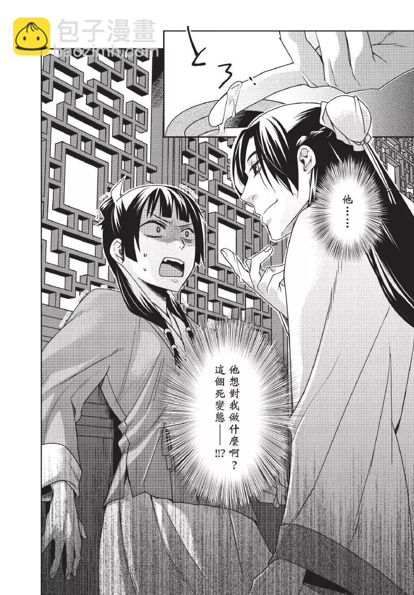 藥屋少女的呢喃 貓貓的後宮解密手冊 - 第03卷(1/4) - 3