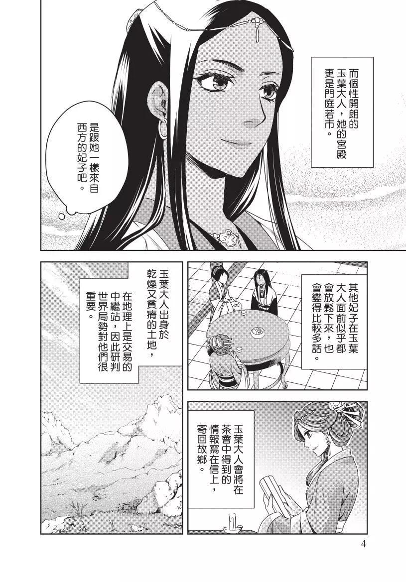 藥屋少女的呢喃 貓貓的後宮解密手冊 - 第03卷(1/4) - 5