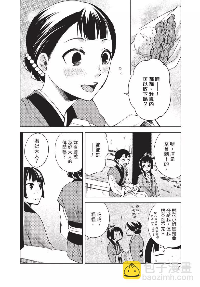 藥屋少女的呢喃 貓貓的後宮解密手冊 - 第03卷(1/4) - 7