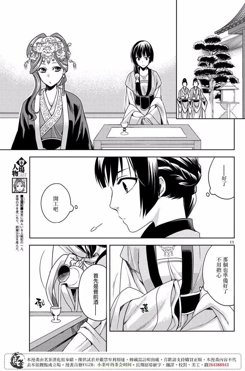 藥屋少女的呢喃 貓貓的後宮解密手冊 - 第07回 - 4