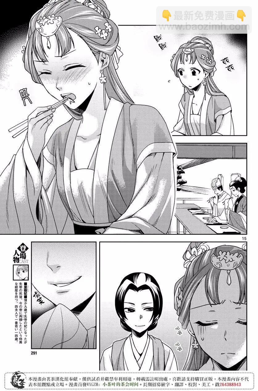 藥屋少女的呢喃 貓貓的後宮解密手冊 - 第07回 - 2
