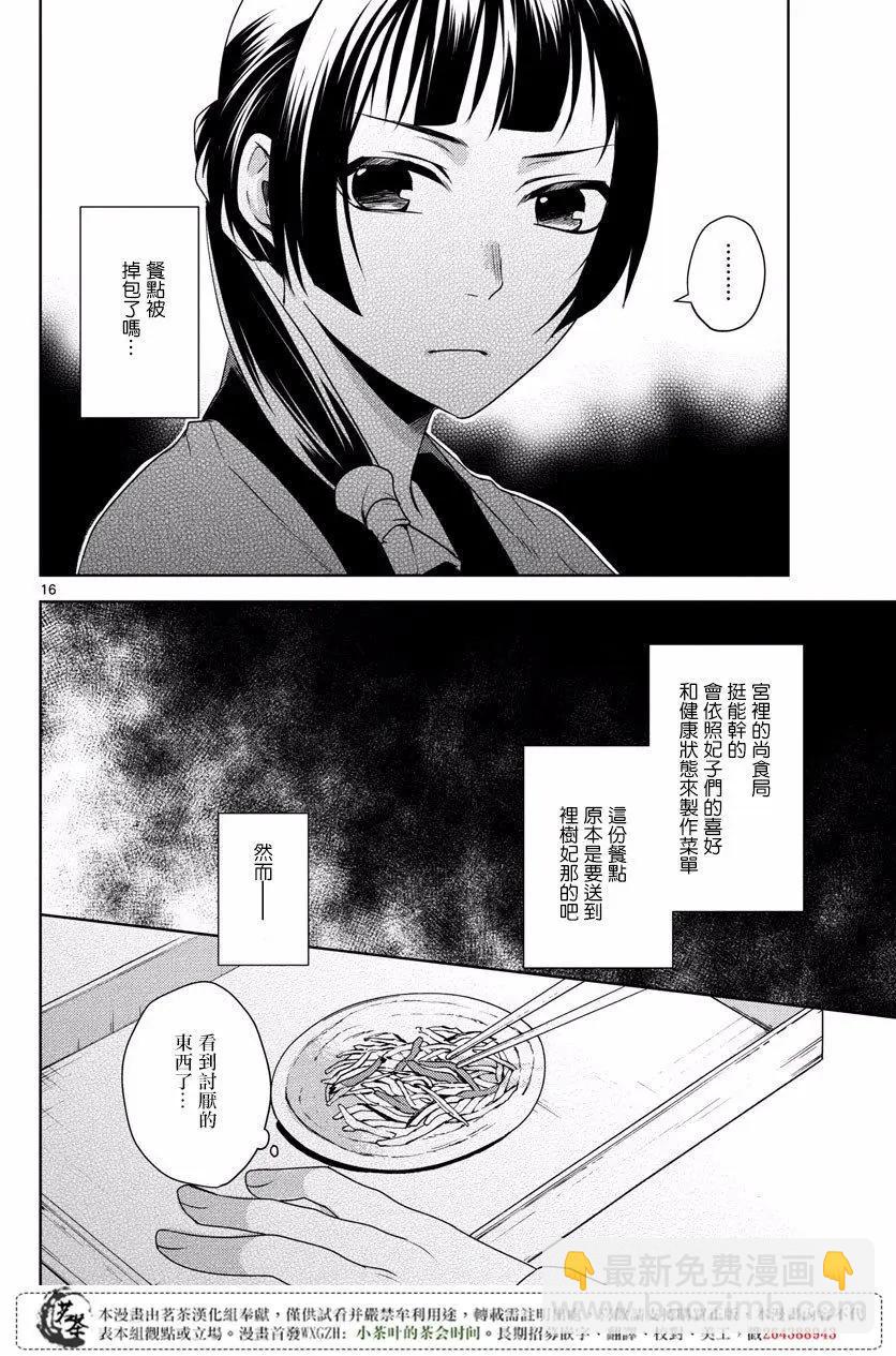 藥屋少女的呢喃 貓貓的後宮解密手冊 - 第07回 - 3