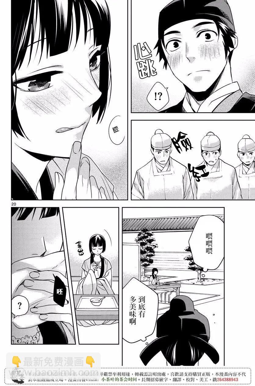 藥屋少女的呢喃 貓貓的後宮解密手冊 - 第07回 - 6