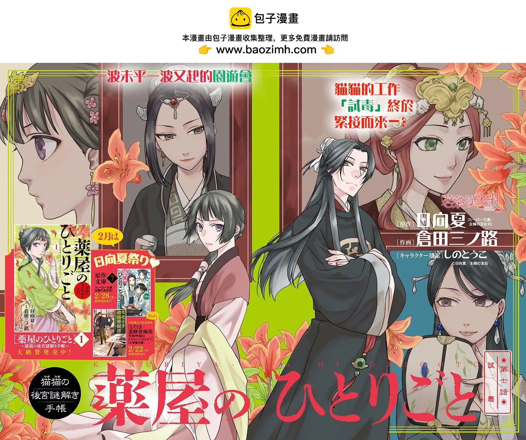 藥屋少女的呢喃 貓貓的後宮解密手冊 - 第07回 - 2