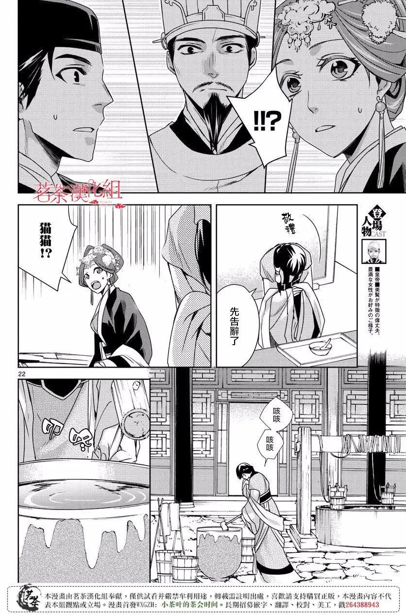 藥屋少女的呢喃 貓貓的後宮解密手冊 - 第07回 - 2