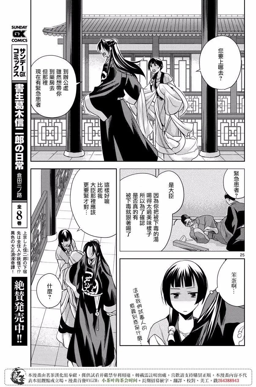 藥屋少女的呢喃 貓貓的後宮解密手冊 - 第07回 - 5