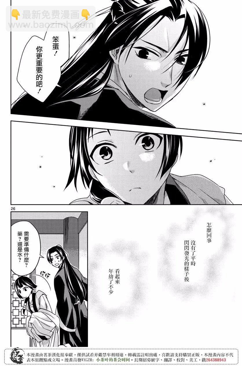 藥屋少女的呢喃 貓貓的後宮解密手冊 - 第07回 - 6