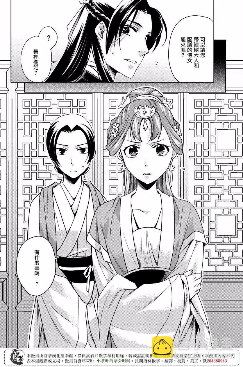 藥屋少女的呢喃 貓貓的後宮解密手冊 - 第07回 - 2