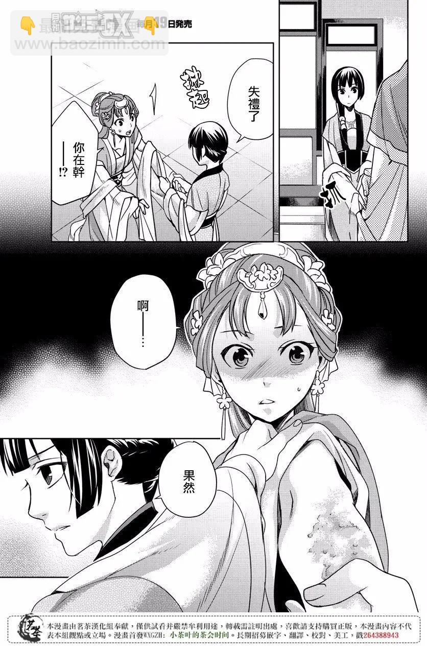 藥屋少女的呢喃 貓貓的後宮解密手冊 - 第07回 - 3