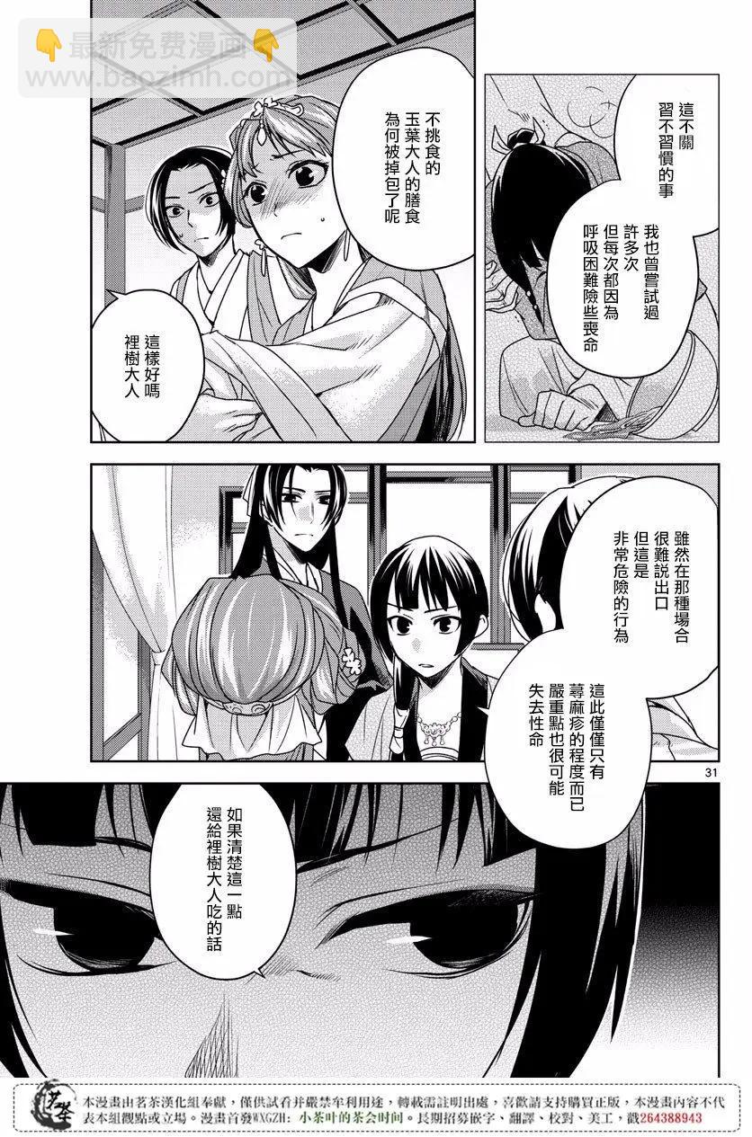 藥屋少女的呢喃 貓貓的後宮解密手冊 - 第07回 - 5