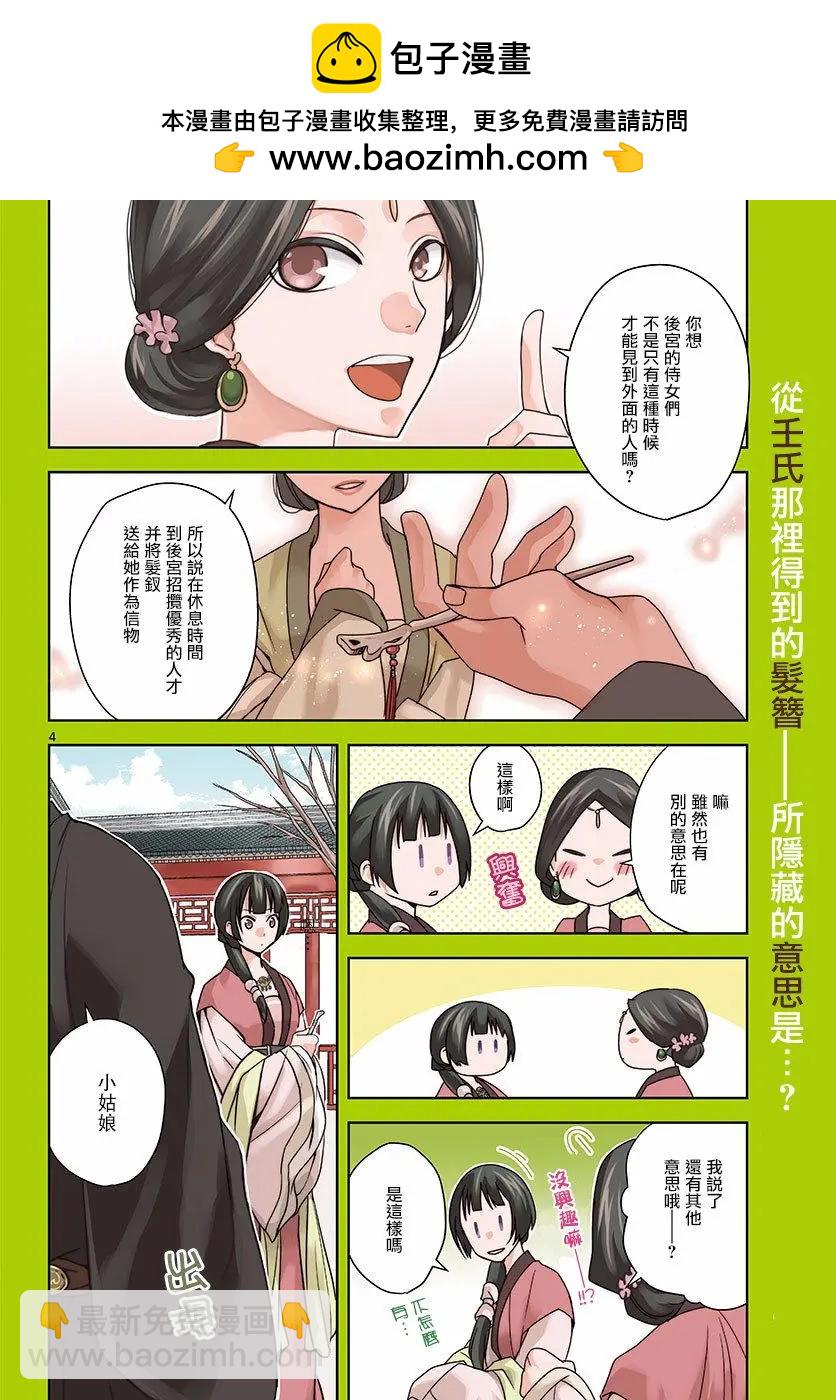 藥屋少女的呢喃 貓貓的後宮解密手冊 - 第07回 - 3