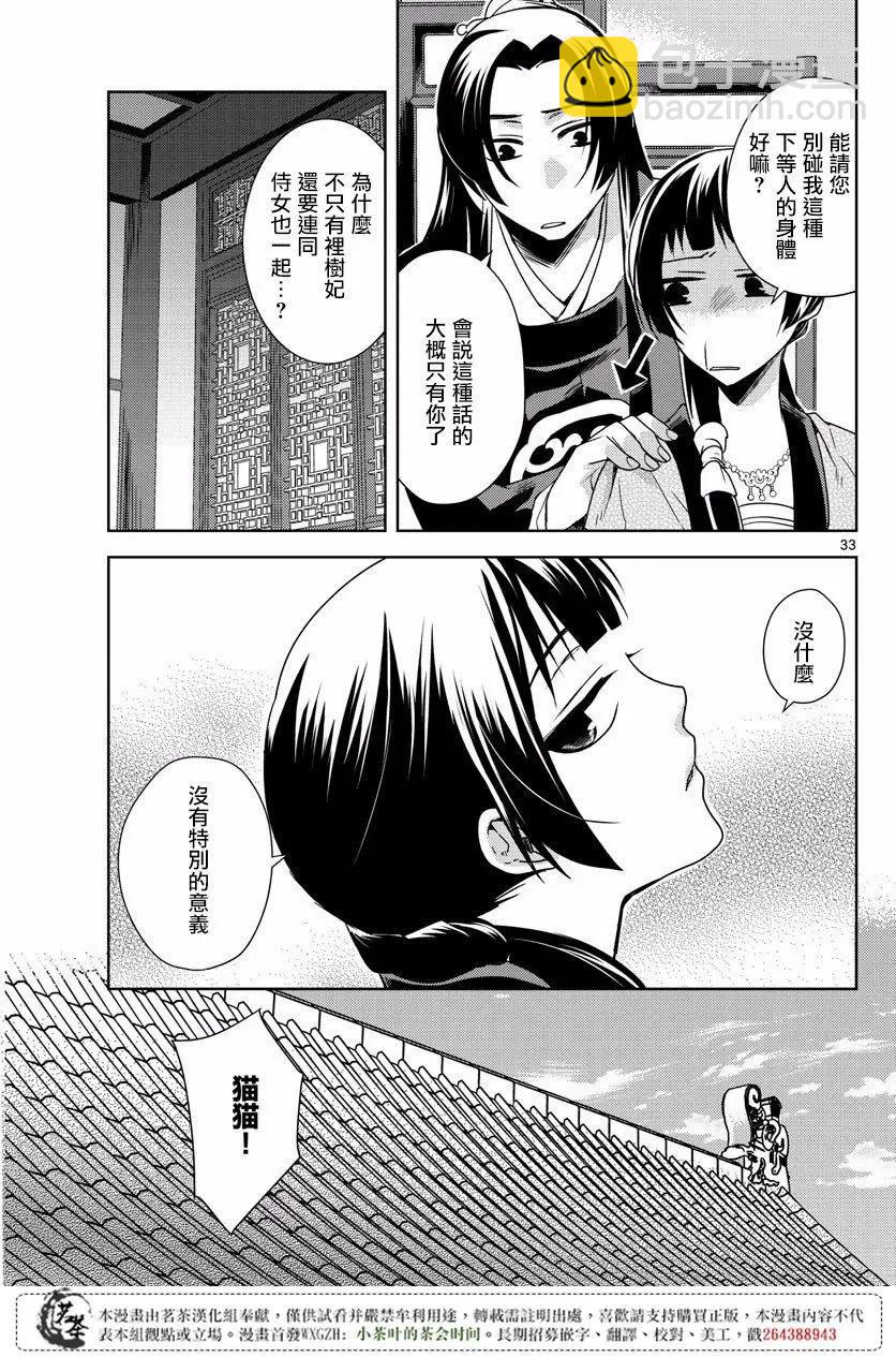 藥屋少女的呢喃 貓貓的後宮解密手冊 - 第07回 - 1