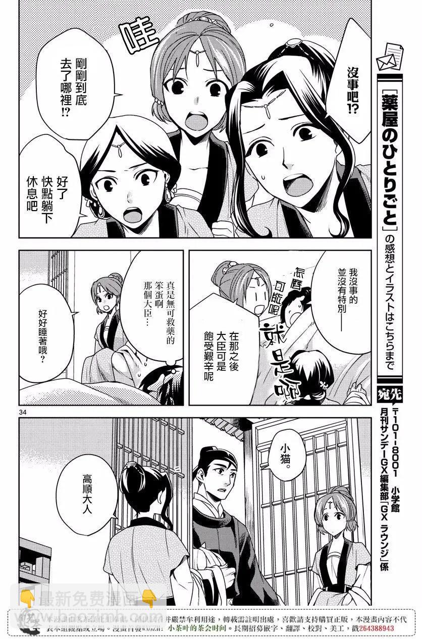 藥屋少女的呢喃 貓貓的後宮解密手冊 - 第07回 - 2