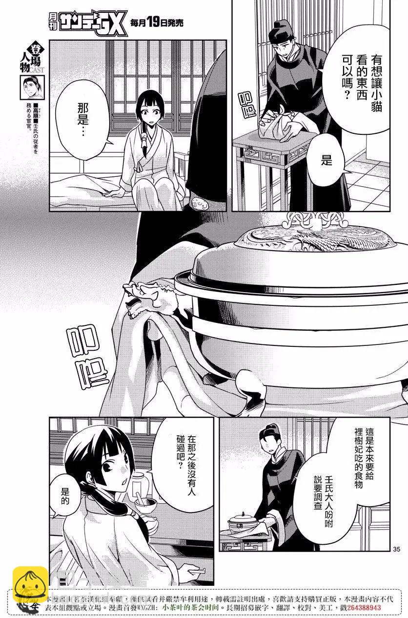 藥屋少女的呢喃 貓貓的後宮解密手冊 - 第07回 - 3