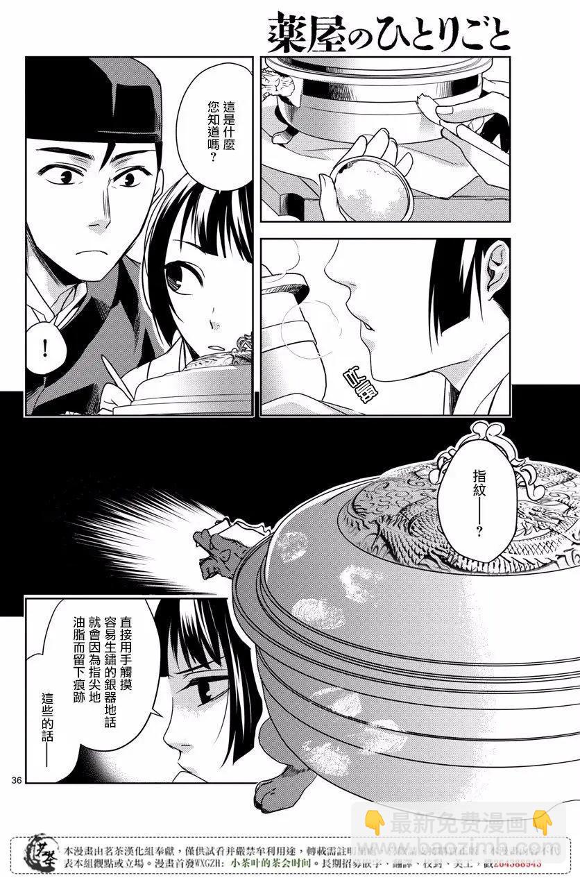 藥屋少女的呢喃 貓貓的後宮解密手冊 - 第07回 - 4