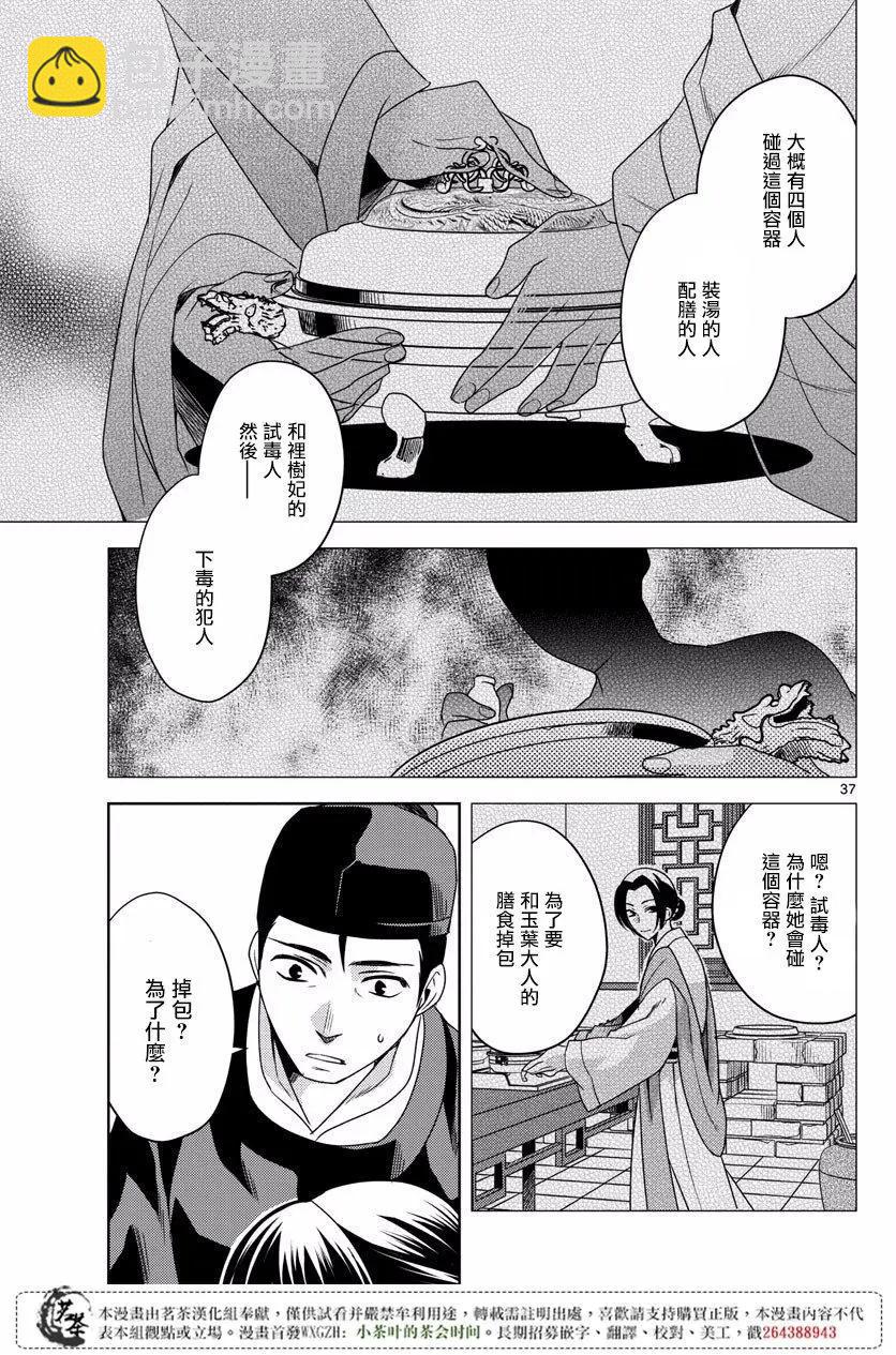 藥屋少女的呢喃 貓貓的後宮解密手冊 - 第07回 - 5