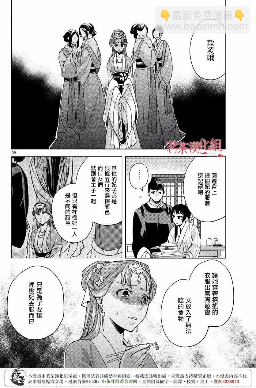 藥屋少女的呢喃 貓貓的後宮解密手冊 - 第07回 - 6