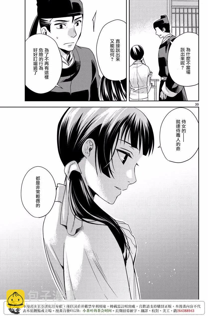 藥屋少女的呢喃 貓貓的後宮解密手冊 - 第07回 - 1