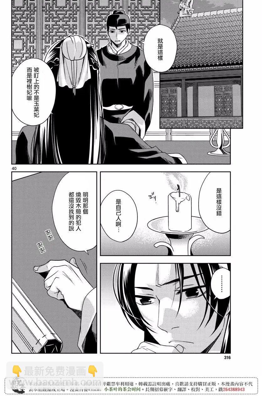藥屋少女的呢喃 貓貓的後宮解密手冊 - 第07回 - 2