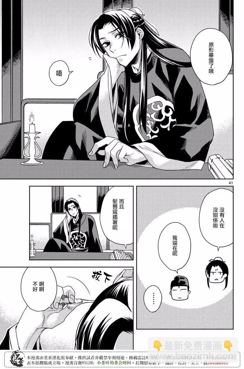 藥屋少女的呢喃 貓貓的後宮解密手冊 - 第07回 - 3