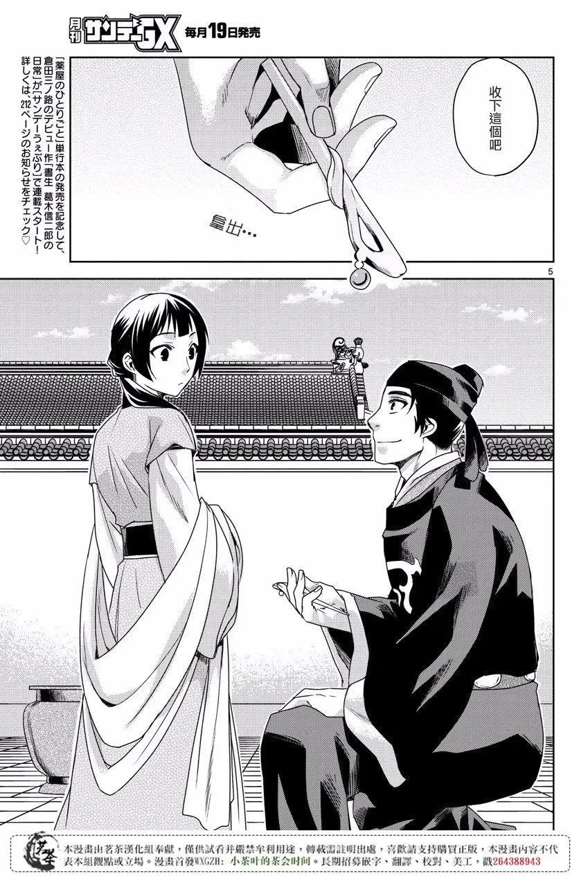 藥屋少女的呢喃 貓貓的後宮解密手冊 - 第07回 - 4