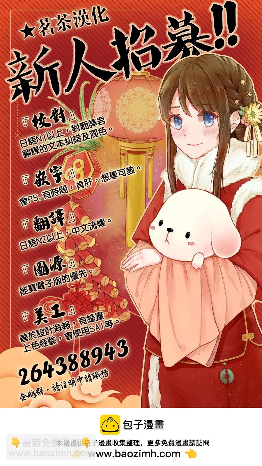 藥屋少女的呢喃 貓貓的後宮解密手冊 - 第07回 - 6