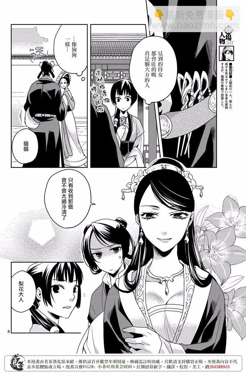 藥屋少女的呢喃 貓貓的後宮解密手冊 - 第07回 - 1