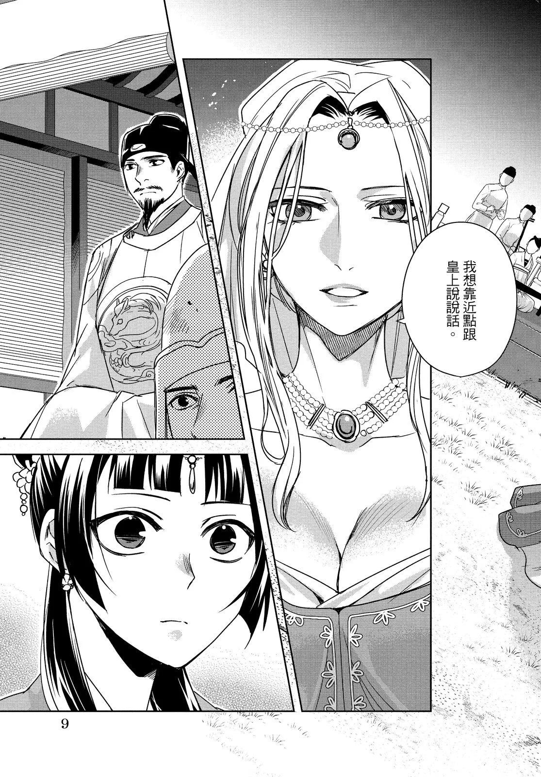 藥屋少女的呢喃 貓貓的後宮解密手冊 - 第10卷(1/4) - 3