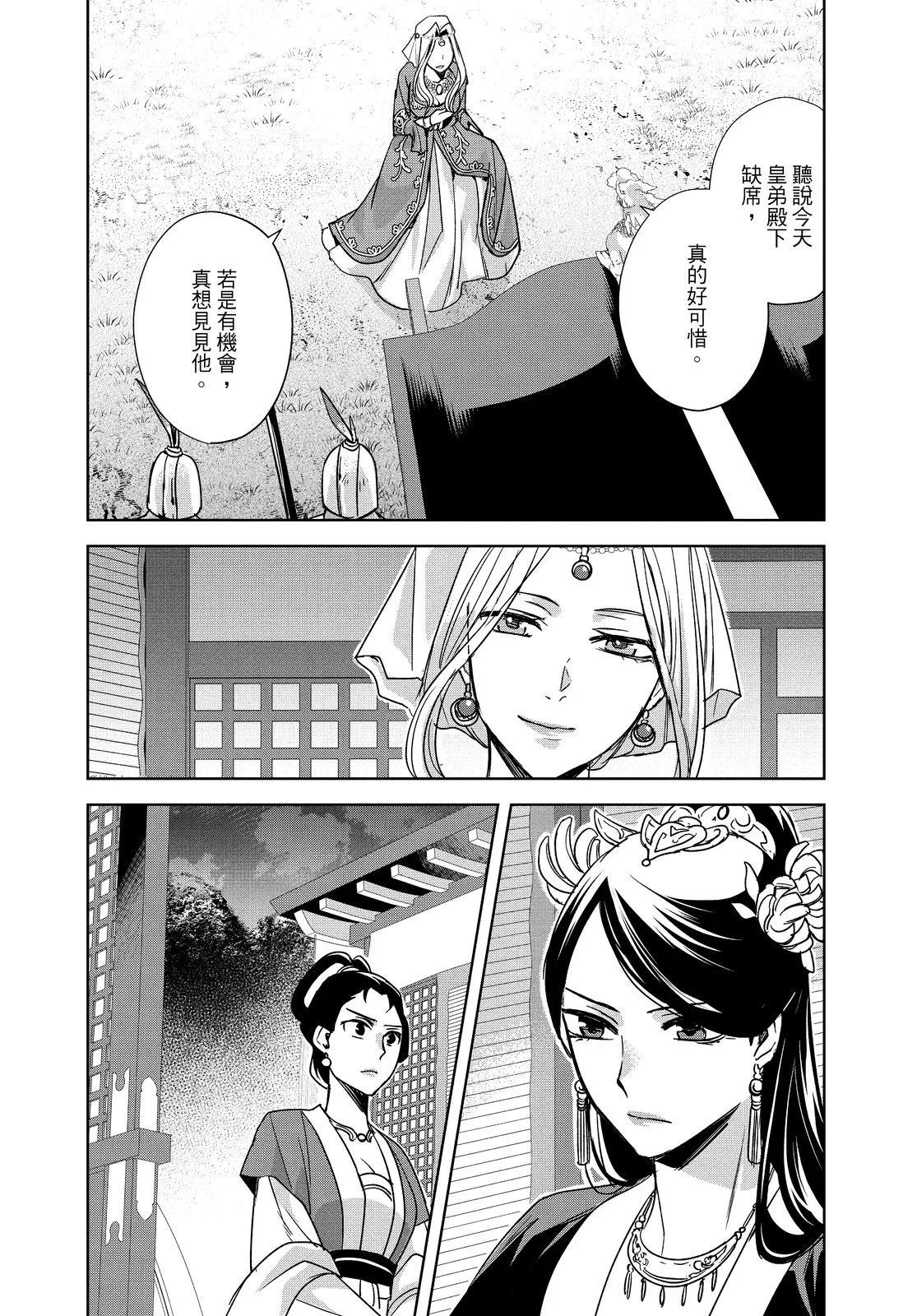 藥屋少女的呢喃 貓貓的後宮解密手冊 - 第10卷(1/4) - 4