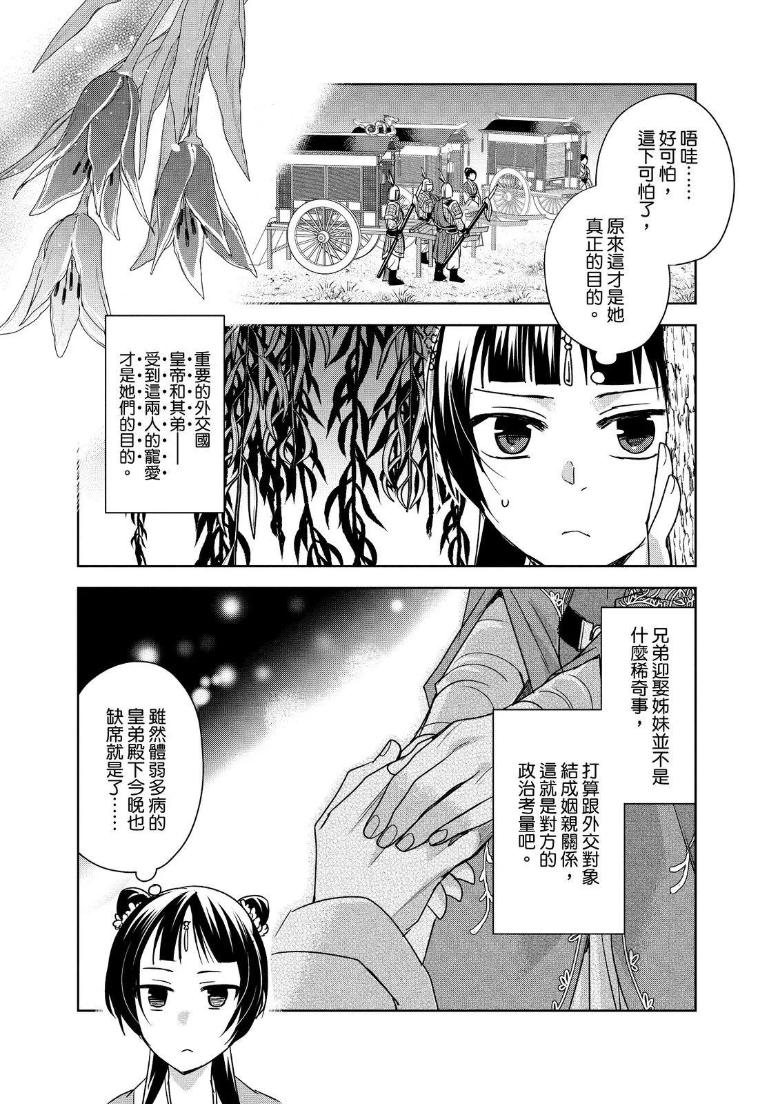 藥屋少女的呢喃 貓貓的後宮解密手冊 - 第10卷(1/4) - 5
